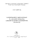 SaadgilmamuloUrtiertobaniDaAgraruliModzraoba_2009.pdf.jpg