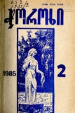 Choroxi_1985_N2.pdf.jpg