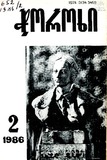Choroxi_1986_N2.pdf.jpg