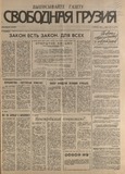 Svobodnaia_Gruzia_1996_N111.pdf.jpg