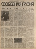 Svobodnaia_Gruzia_1996_N113.pdf.jpg