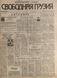 Svobodnaia_Gruzia_1996_N116.pdf.jpg