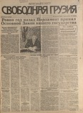 Svobodnaia_Gruzia_1996_N119.pdf.jpg