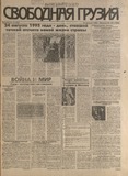 Svobodnaia_Gruzia_1996_N120.pdf.jpg