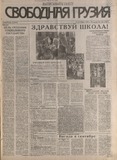 Svobodnaia_Gruzia_1996_N123.pdf.jpg