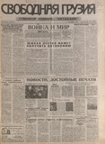 Svobodnaia_Gruzia_1996_N124.pdf.jpg
