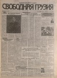 Svobodnaia_Gruzia_1996_N127.pdf.jpg