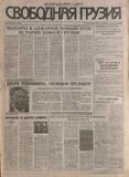 Svobodnaia_Gruzia_1996_N128.pdf.jpg