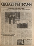 Svobodnaia_Gruzia_1996_N130.pdf.jpg