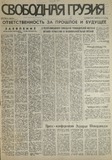 Svobodnaia_Gruzia_1995_N105.pdf.jpg