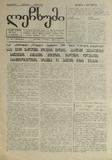 Lechxumi_1990_N35.pdf.jpg