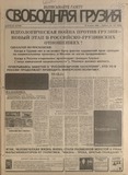 Svobodnaia_Gruzia_1996_N140.pdf.jpg