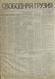Svobodnaia_Gruzia_1995_N129.pdf.jpg