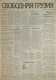 Svobodnaia_Gruzia_1995_N131.pdf.jpg