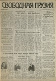 Svobodnaia_Gruzia_1995_N140.pdf.jpg