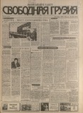 Svobodnaia_Gruzia_1996_N153.pdf.jpg