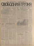 Svobodnaia_Gruzia_1996_N158.pdf.jpg