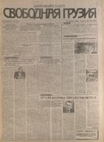 Svobodnaia_Gruzia_1996_N168.pdf.jpg