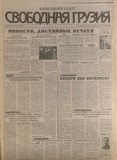 Svobodnaia_Gruzia_1996_N172.pdf.jpg