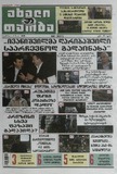 Axali_Taoba_2025_N81.pdf.jpg