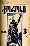 Choroxi_1985_N3.pdf.jpg