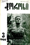 Choroxi_1986_N3.pdf.jpg