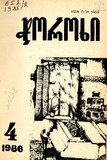 Choroxi_1986_N4.pdf.jpg