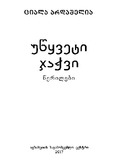 Uwyveti_Jachvi_2017.pdf.jpg