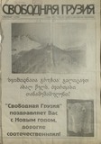 Svobodnaia_Gruzia_1997_N1.pdf.jpg