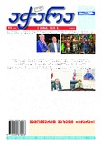 Achara_2025_N16.pdf.jpg