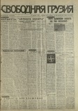 Svobodnaia_Gruzia_1997_N8.pdf.jpg