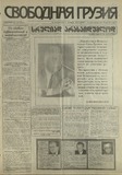 Svobodnaia_Gruzia_1997_N9.pdf.jpg