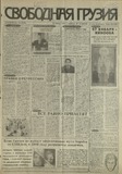 Svobodnaia_Gruzia_1997_N10.pdf.jpg