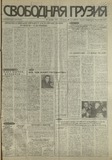 Svobodnaia_Gruzia_1997_N11.pdf.jpg