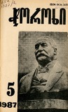 Choroxi_1987_N5.pdf.jpg