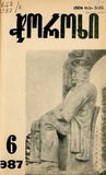 Choroxi_1987_N6.pdf.jpg