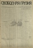 Svobodnaia_Gruzia_1997_N15.pdf.jpg
