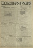 Svobodnaia_Gruzia_1997_N16.pdf.jpg