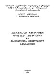 BagramianissaxelobisSomxuriBatalioniDa_2007.pdf.jpg