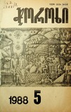 Choroxi_1988_N5.pdf.jpg