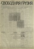 Svobodnaia_Gruzia_1997_N18.pdf.jpg