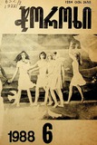 Choroxi_1988_N6.pdf.jpg