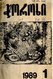 Choroxi_1989_N1.pdf.jpg