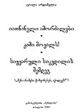 Iatnaneli_Amordzalebi_2013.pdf.jpg