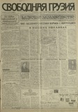 Svobodnaia_Gruzia_1997_N24.pdf.jpg