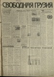 Svobodnaia_Gruzia_1997_N26.pdf.jpg