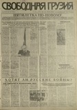 Svobodnaia_Gruzia_1997_N29.pdf.jpg