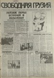 Svobodnaia_Gruzia_1997_N33.pdf.jpg
