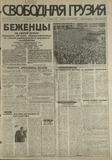Svobodnaia_Gruzia_1997_N34.pdf.jpg