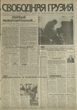 Svobodnaia_Gruzia_1997_N35.pdf.jpg